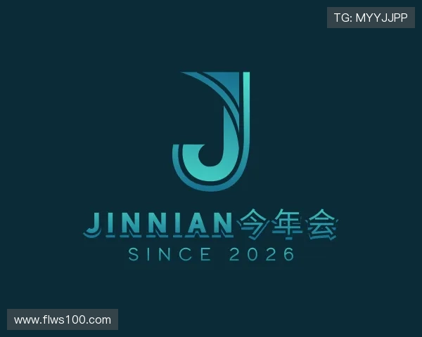 认识jinnian今年会